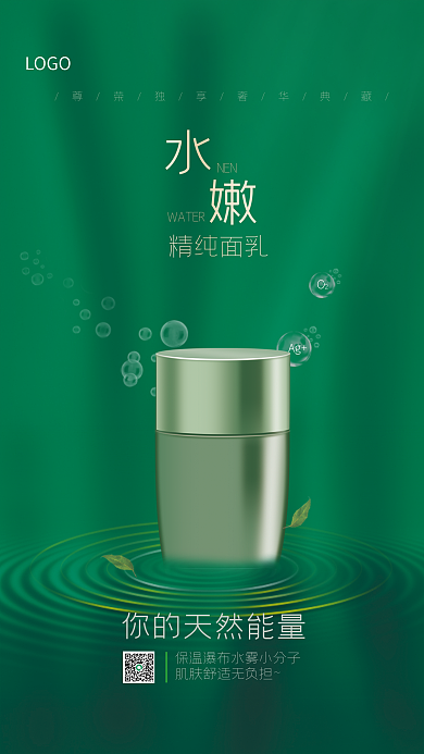 绿色水精纯面乳WATER乳宣传海报