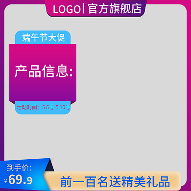 淘宝通用端午节大促活动时间主图直通车