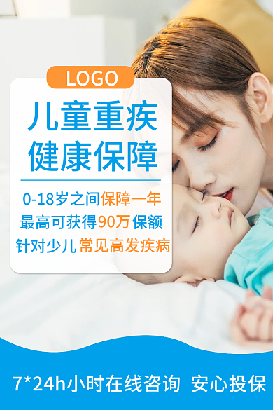 儿童意外保险LOGO儿童重疾主图