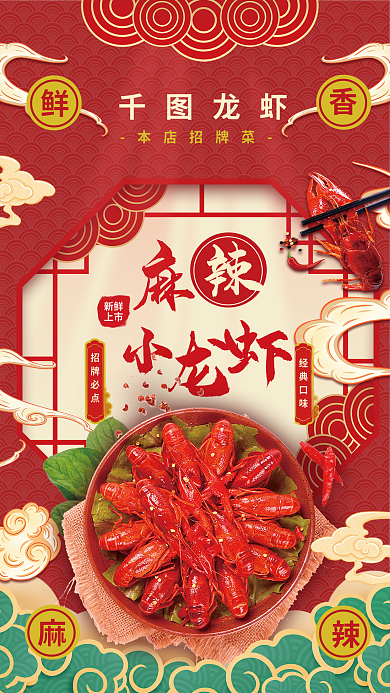 中国风国潮新鲜上市上市宣传促销活动海报