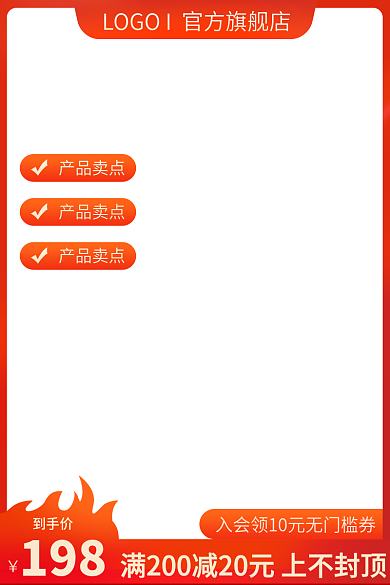 红色促销产品卖点火图标大促活动主图直通车