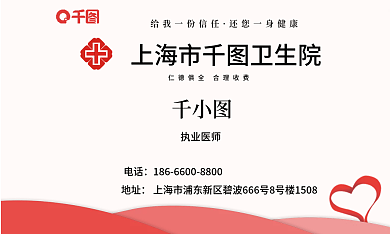 卫生院名片执业医师电话模版