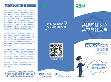 电信网络例1捡钱手册三折页