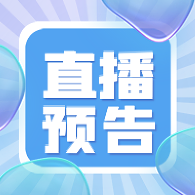 次图酸性背景直播次图紫色渐变次图