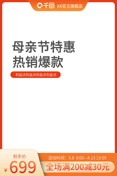 日常促销到手价699限时抢大促母亲节主图边框