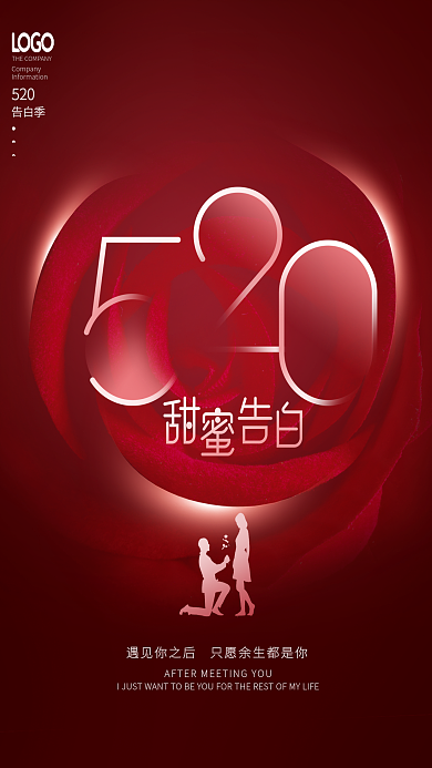 简约风520告白季表白日节日海报