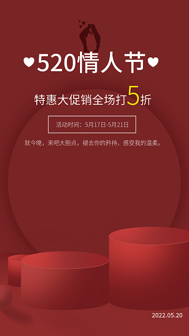 简约红色活动时间就今晚化妆品广告矢量图