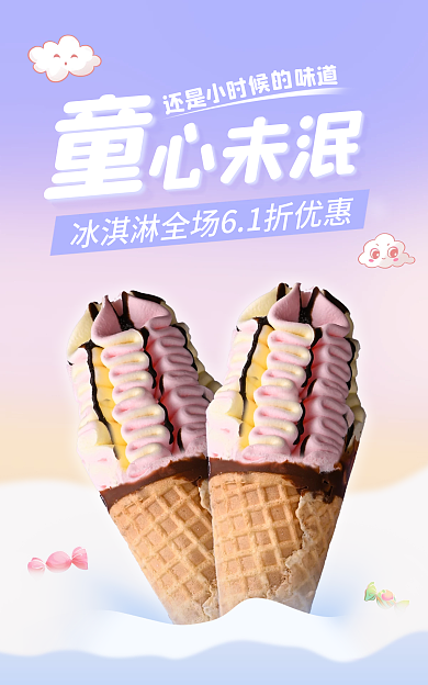 61儿童节心未泯海报