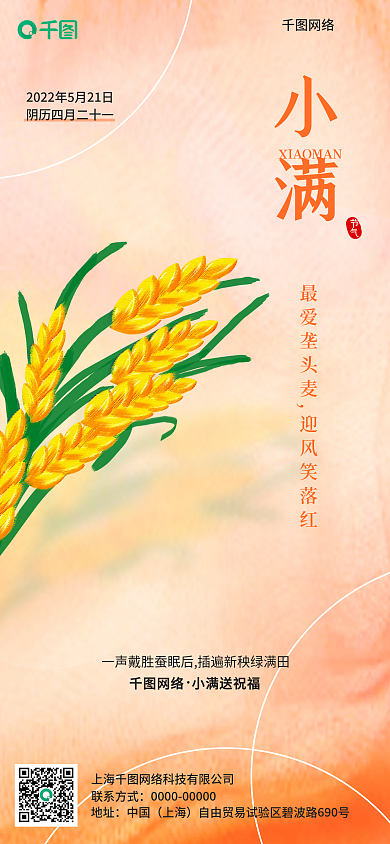 二十四节气之节气联系方式创意节气手机海报宣传