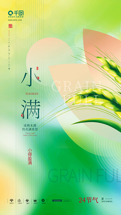 创意绿色小满节气宣传海报