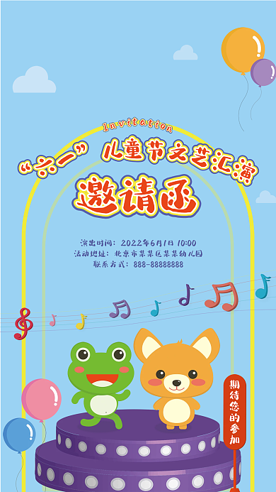 卡通小学邀请函活动地址文艺汇演邀请函