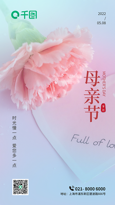 母亲节妇女节女神节康乃馨手机海报