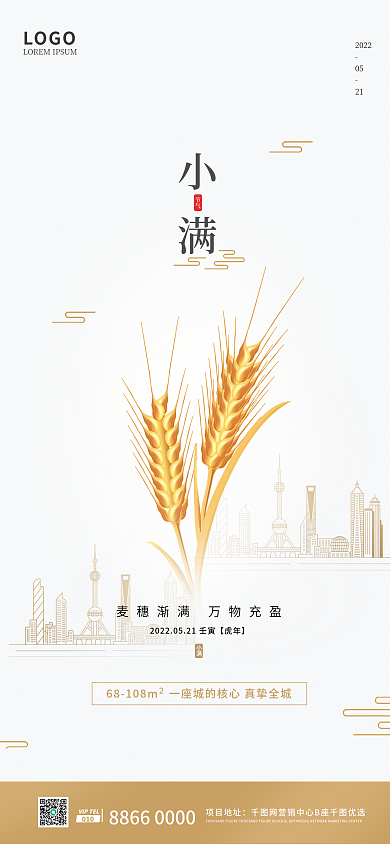 白金麦子010面积简约小满节气长图轻奢海报