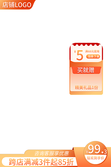 电商渐变领券下单买就赠双11双12大促99图