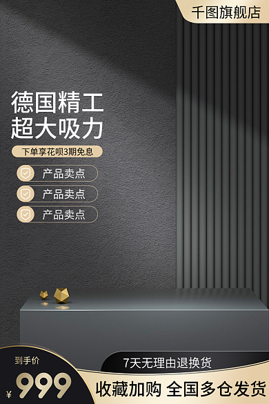 电商黑色旗舰店德国精工主图