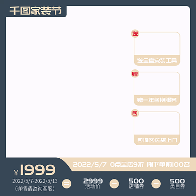 简约现代家装节1999宣传主图