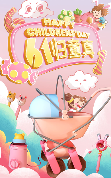 61六一亲子产品海报banner