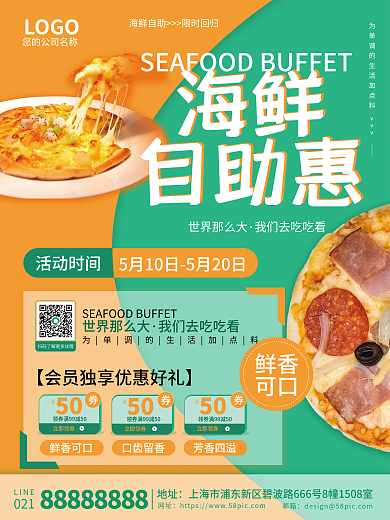 自助餐产品鲜香可口口齿留香推荐海报