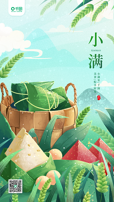 小满节气美食借势端午粽子简约营销手机海报