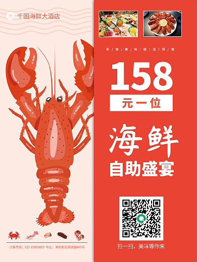 餐饮美食扫一扫美味等你来促销海报