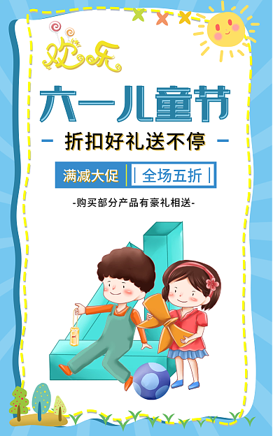 简约蓝色六一儿童节满减大促六一儿童节banner