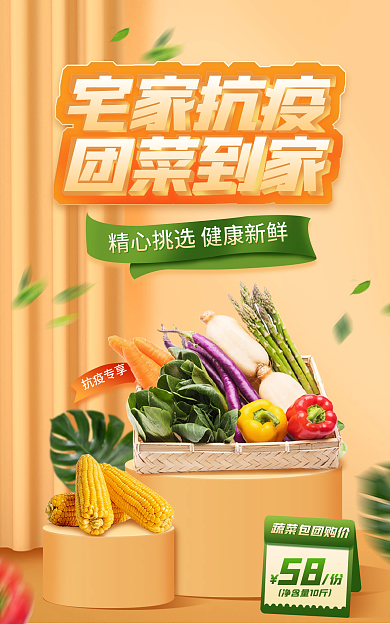 暖色系抗疫专享团菜到家蔬菜生鲜团购banner