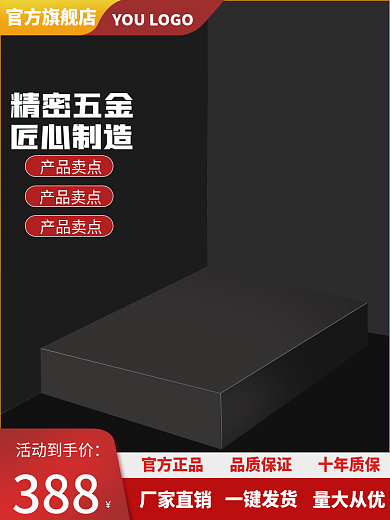 五金家具官方正品品质保证通用主图直通车