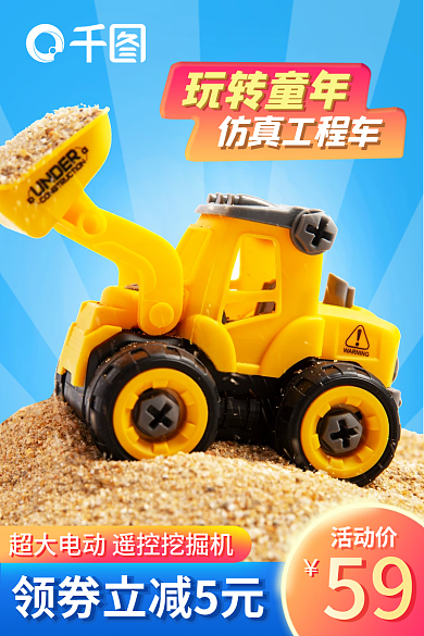 电商儿童节玩转童年主图益智玩具直通车