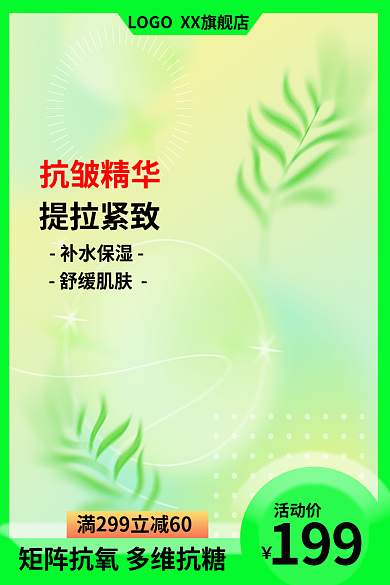 淘宝美妆抗皱精华提拉紧致主图直通车主图