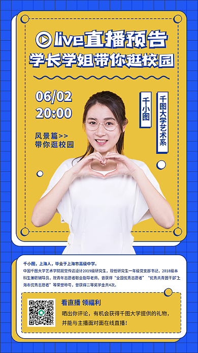 校园活动晒出你评论0602海报