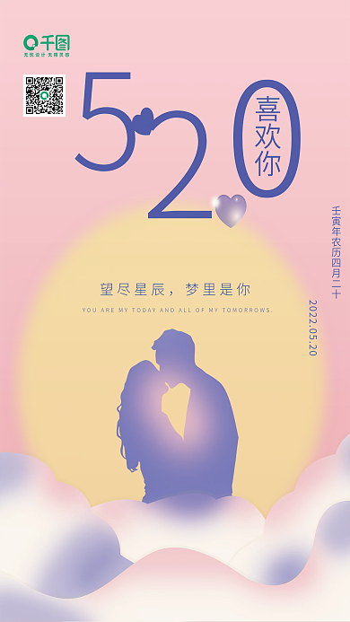 粉蓝色喜欢你望尽星辰告白日海报