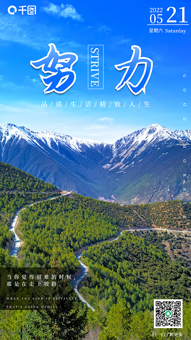 微商金融保险努力2022朋友圈日签手机海报