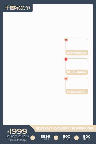 简约现代家装节1999宣传主图