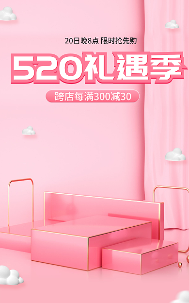 粉色浪漫季情人节电商促销海报