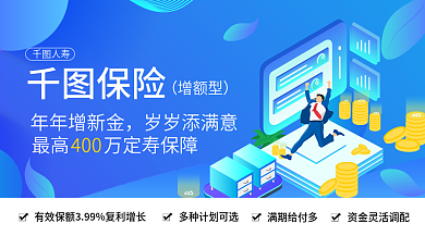 蓝色渐变人寿保险广告banner