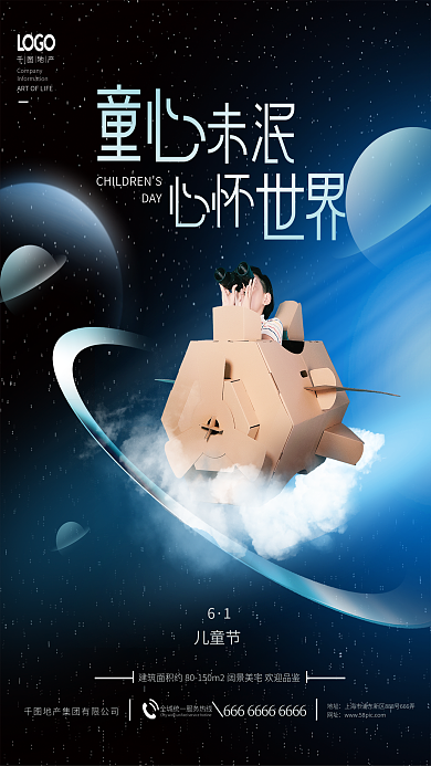 创意风DAY儿童节借势海报
