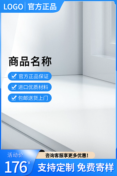 淘宝主图活动价176家居建材配件直通车图