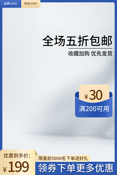 电商蓝色优惠到手价199主图数码家电用品淘宝主图