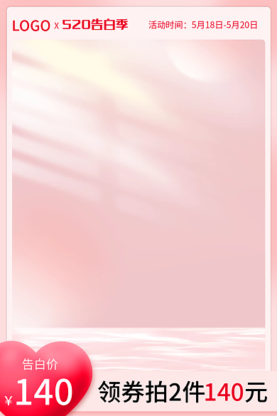 520告白LOGO活动时间美妆主图直通车
