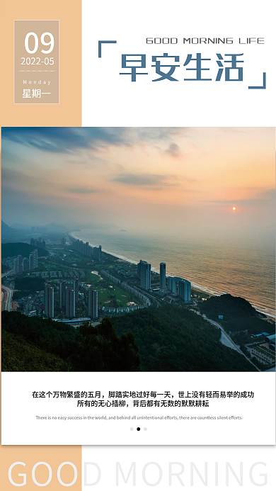 成功努力早安生活09海报日签图