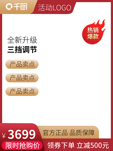 淘宝热销3699限时抢购价活动主图