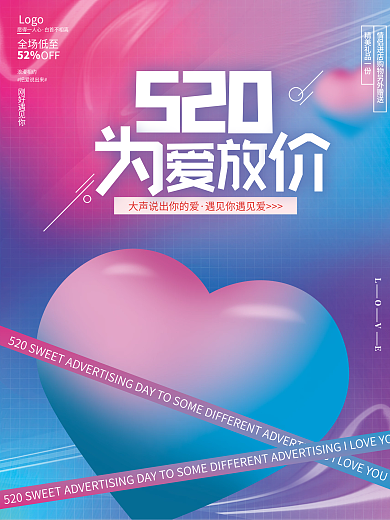 紫色渐变刚好遇见你520促销活动宣传节日海报
