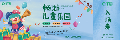 儿童节入场券多彩欢乐亲子温馨代金券