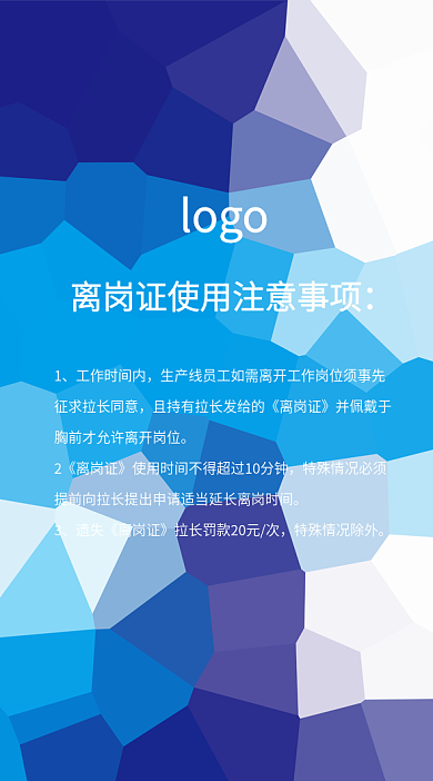 离岗证logo工作时间内使用须知胸卡胸牌工作牌胸