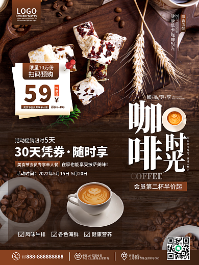 文艺大气LOGO醇香浓郁餐饮咖啡品牌宣传促销海报