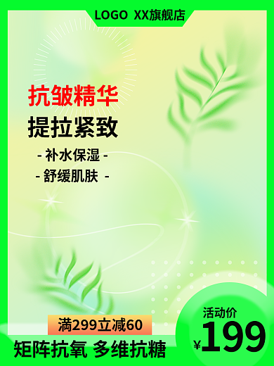 淘宝美妆199活动价主图直通车主图