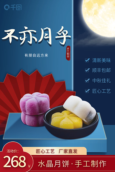 中秋节水晶活动价268主图
