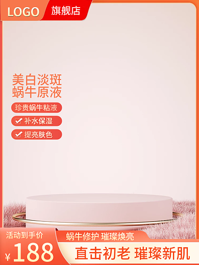 淘宝母亲节提亮肤色补水保湿美妆个护活动主图