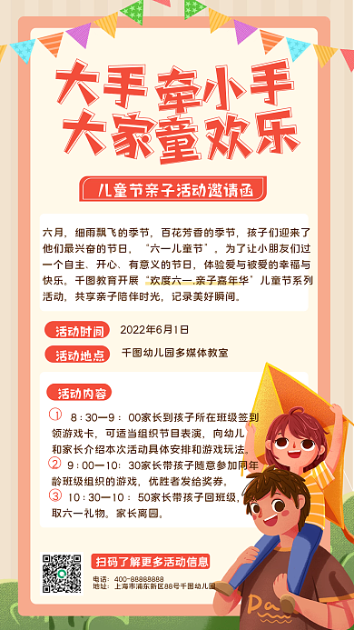 儿童节亲子活动830一9领游戏卡