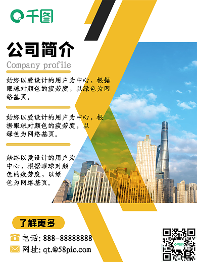 公司简介介绍了解更多公司简介海报